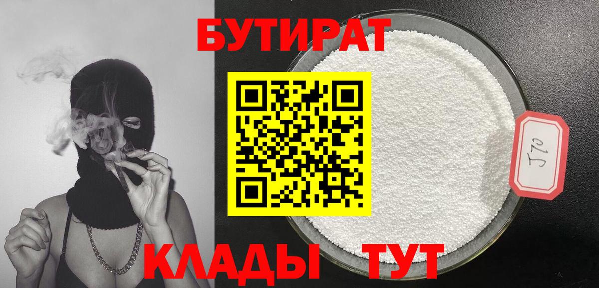 Топки  Бутират бутандиол  Вход с VPN 