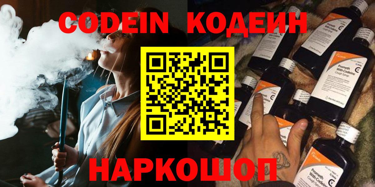 Codein напиток Lean (лин) Топки