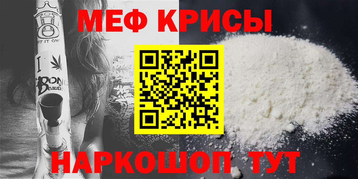 Меф mephedrone  Меф кристаллы  МЯУ-МЯУ  Меф  Вход с VPN  Топки 