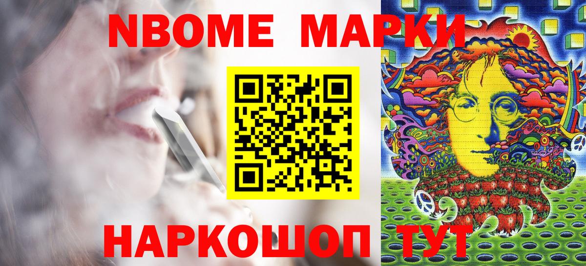 Марки 25I-NBOMe 1,5мг Топки