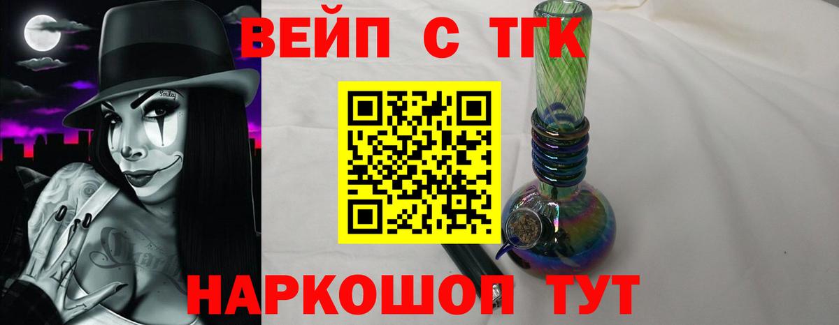 ТГК вейп Топки